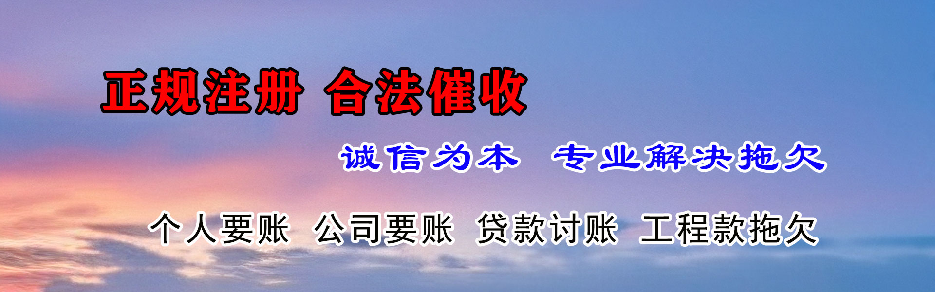 金湾清债公司